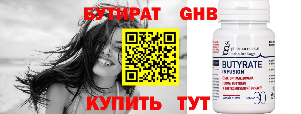Тюмень  Бутират бутик  БУТИРАТ  Вход с VPN 
