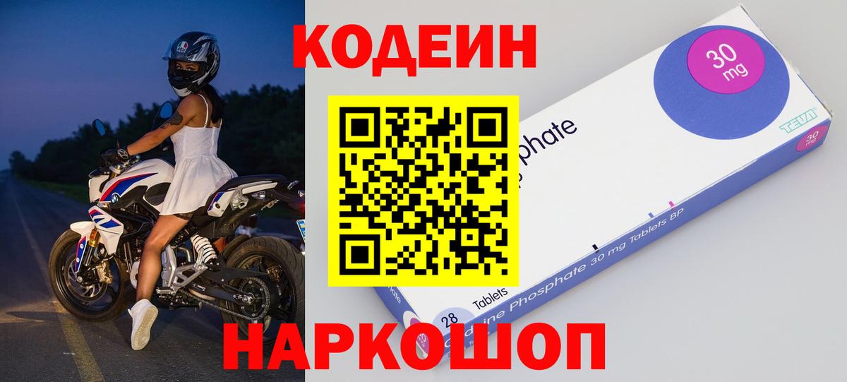 Тюмень  Кодеиновый сироп Lean напиток Lean (лин)  Вход с VPN 