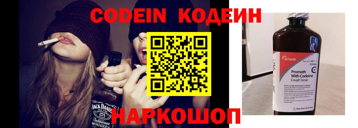 Кодеиновый сироп Lean Purple Drank Тюмень